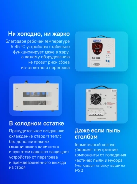 Стабилизатор напряжения Rucelf  СтАР-10000