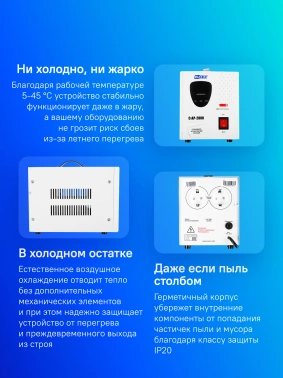 Стабилизатор напряжения Rucelf  СтАР-2000