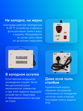 Стабилизатор напряжения Rucelf  СтАР-3000