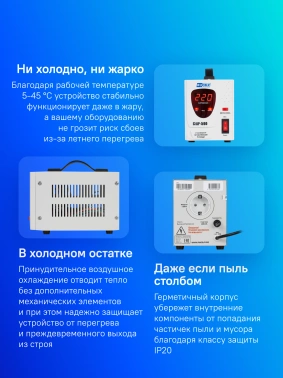 Стабилизатор напряжения Rucelf  СтАР-500