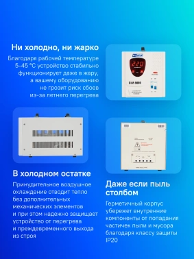 Стабилизатор напряжения Rucelf  СтАР-5000