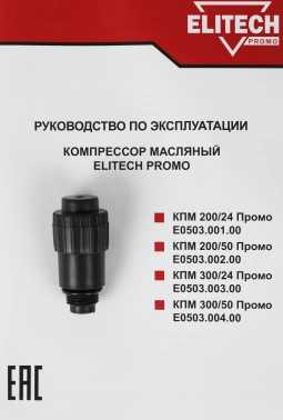 Компрессор поршневой Elitech КПМ 300/50 Промо