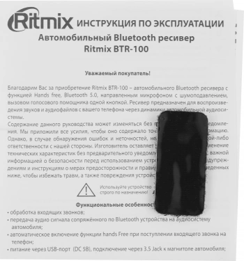 Автомобильный FM-модулятор Ritmix BTR-100