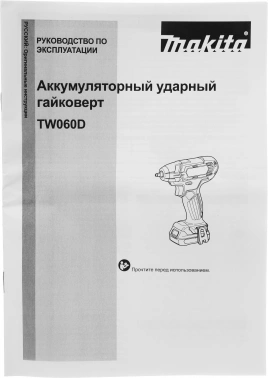 Гайковерт Makita TW060DZ