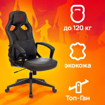 Кресло игровое Zombie  Driver