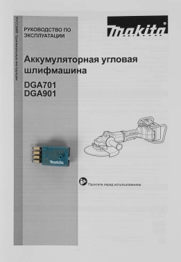 Углошлифовальная машина Makita DGA701ZU