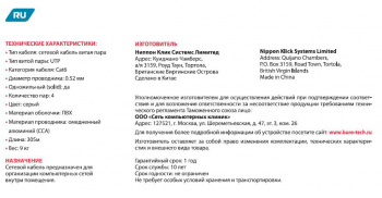 Кабель сетевой Buro BU-CCA-052-CAT6