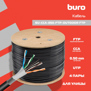 Кабель сетевой Buro BU-CCA-050-FTP-OUTDOOR