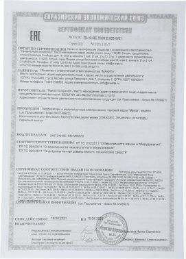 Перфоратор Makita HR1840