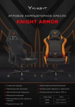 Кресло игровое Knight ARMOR черный/оранжевый ромбик эко.кожа с подголов. крестов. металл