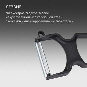Овощечистка для овощей и фруктов Victorinox Rapid