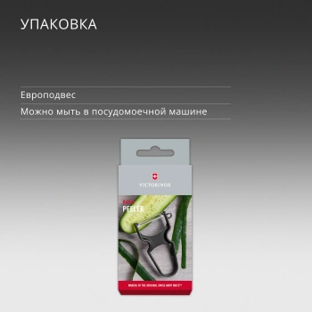 Овощечистка для овощей и фруктов Victorinox Rapid