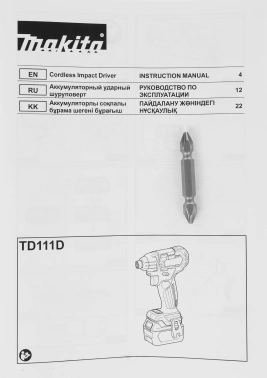 Шуруповерт Makita TD111DWAE