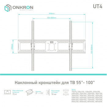Кронштейн для телевизора Onkron UT4