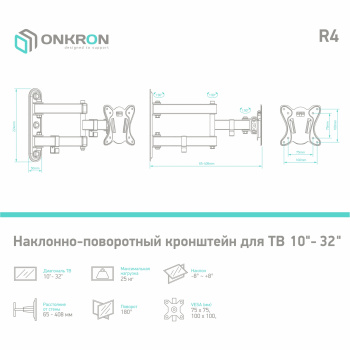 Кронштейн для телевизора Onkron R4