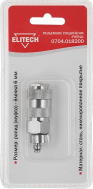 Переходник для пневмоинструмента Elitech 0704.018200