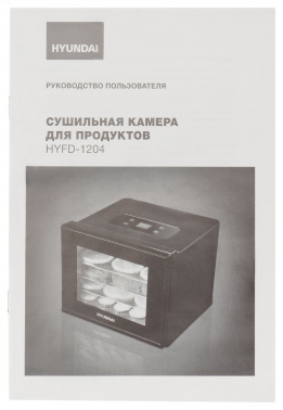 Сушка для фруктов и овощей Hyundai HYFD-1204