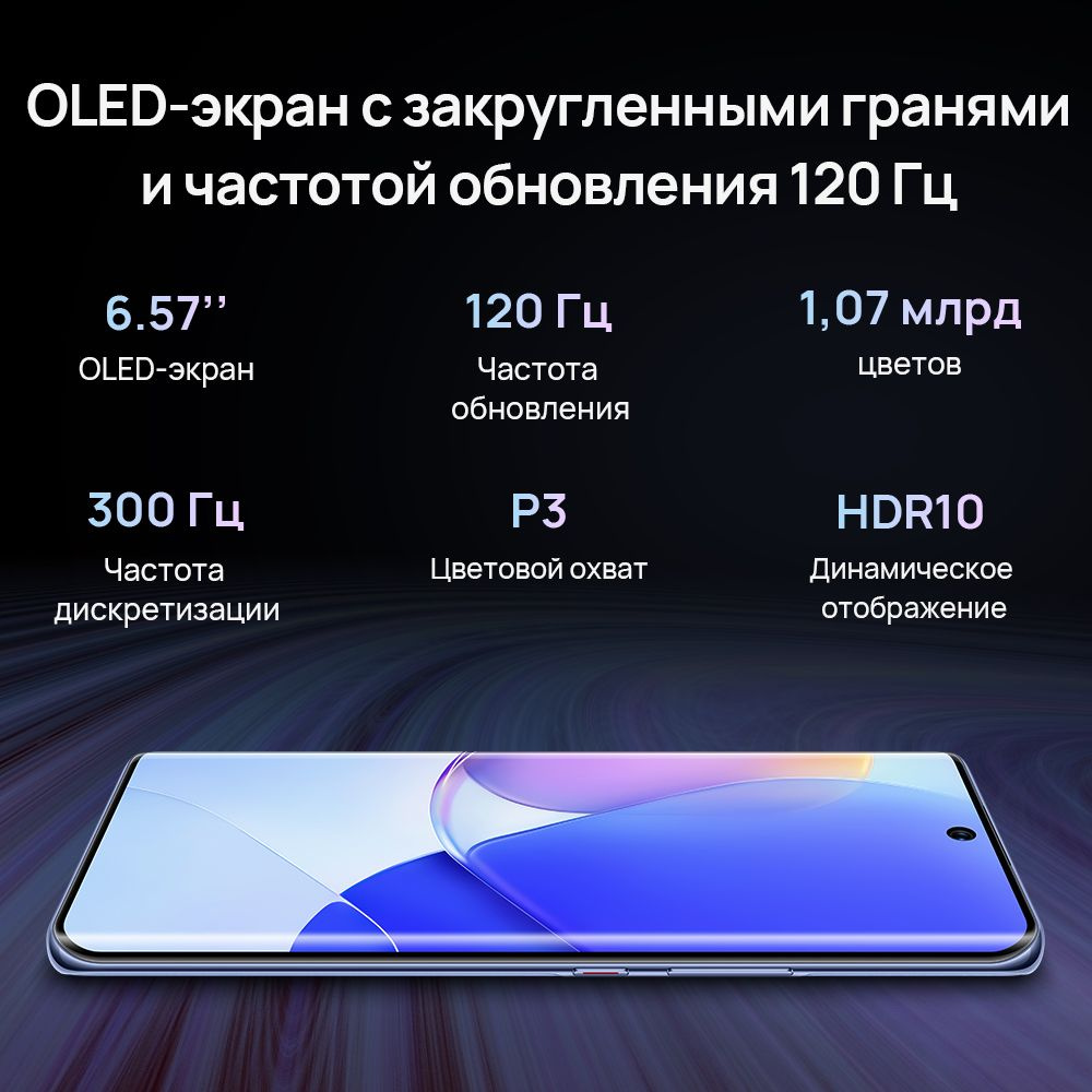 Смартфон Huawei NAM-LX9 nova 9 128Gb 8Gb звездно-голубой моноблок 3G 4G  2Sim 6.57