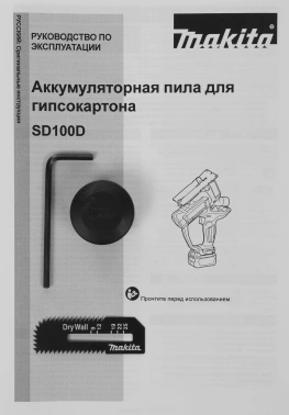 Сабельная пила Makita SD100DZ