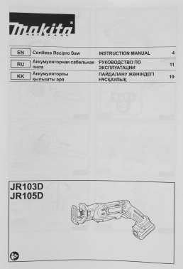 Сабельная пила Makita JR105DZ