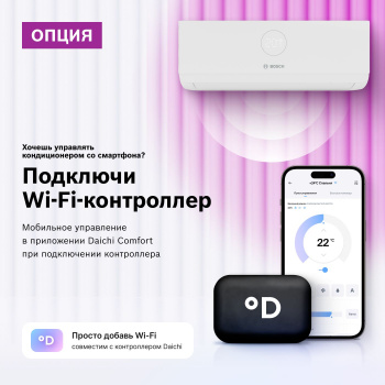 Сплит-система Bosch CLL2000 W 26