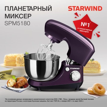 Миксер планетарный Starwind SPM5180