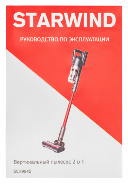 Пылесос ручной Starwind SCH9945
