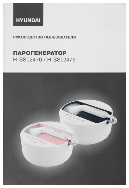 Отпариватель ручной Hyundai H-SS02470