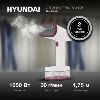 Отпариватель ручной Hyundai H-HS02890