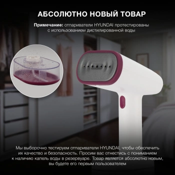 Отпариватель ручной Hyundai H-HS02890