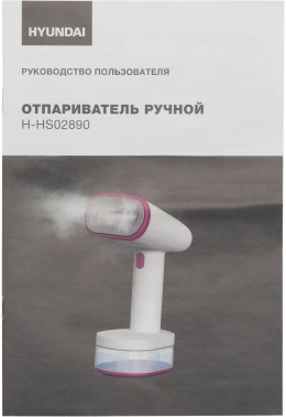 Отпариватель ручной Hyundai H-HS02890