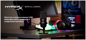 Микрофон проводной HyperX SoloCast