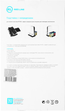 Подставка Redline HS-PS5019