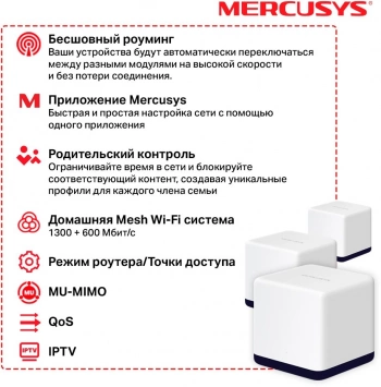 Бесшовный Mesh роутер Mercusys Halo H50G(3-pack)