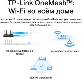 Роутер беспроводной TP-Link Archer AX23