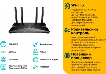 Роутер беспроводной TP-Link Archer AX23