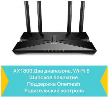 Роутер беспроводной TP-Link Archer AX23