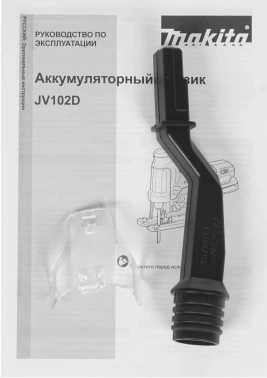 Лобзик Makita JV102DZ
