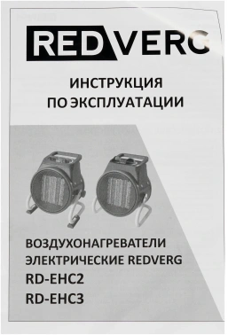 Тепловая пушка электрическая RedVerg RD-EHC3