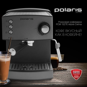 Кофеварка рожковая Polaris Adore Crema PCM 1527E