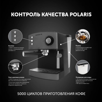 Кофеварка рожковая Polaris Adore Crema PCM 1527E