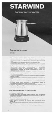 Кофеварка электрическая турка Starwind STS6054