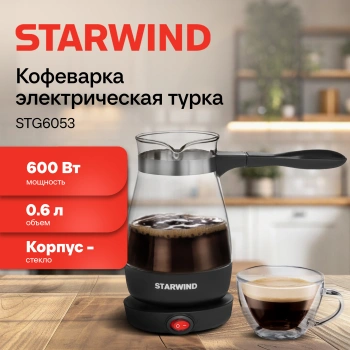 Кофеварка Электрическая турка Starwind STG6053