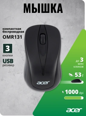 Мышь Acer OMR131