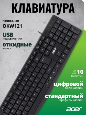 Клавиатура Acer OKW121