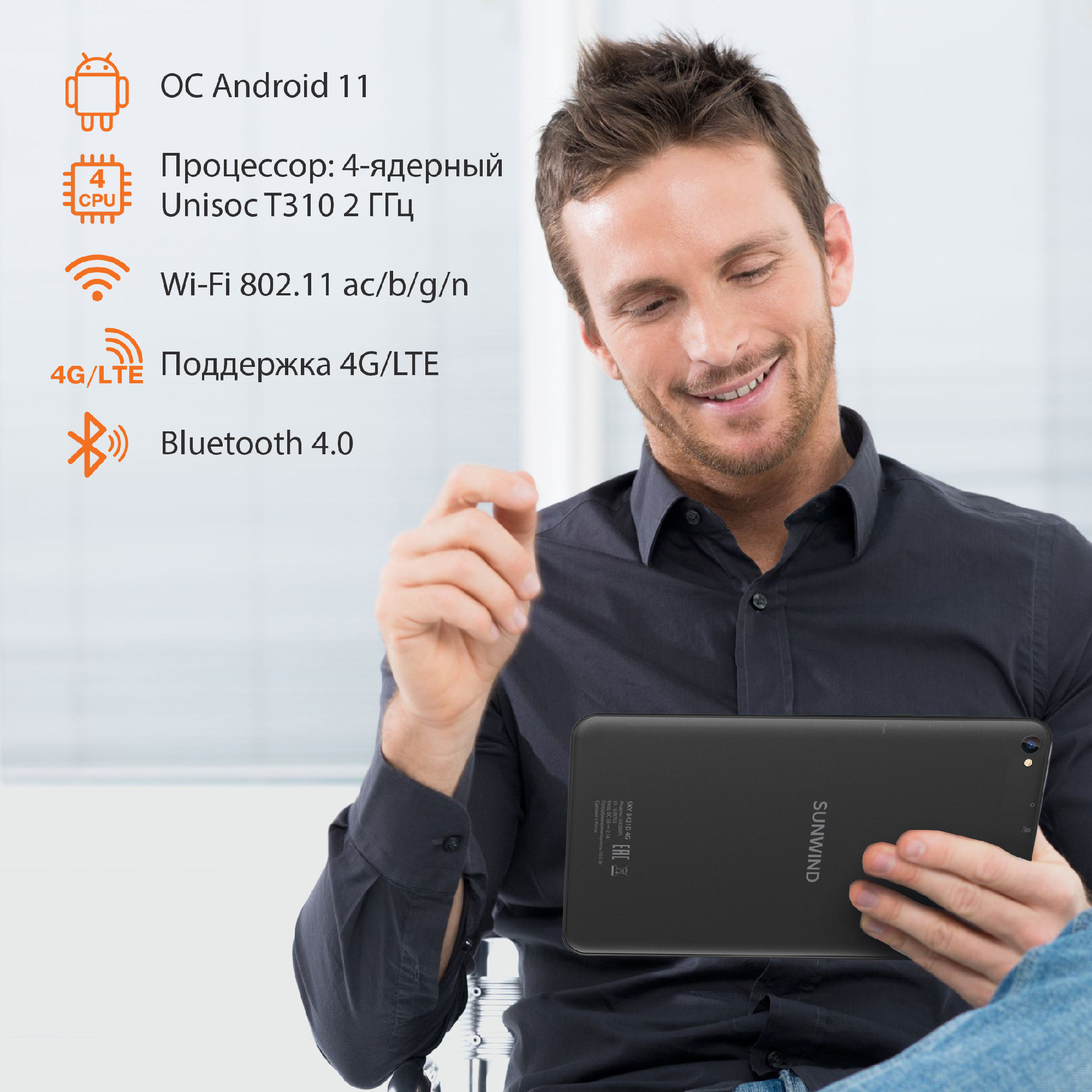 Планшет SunWind Sky 8421D 4G T310 (2.0) 4C RAM4Gb ROM64Gb 8