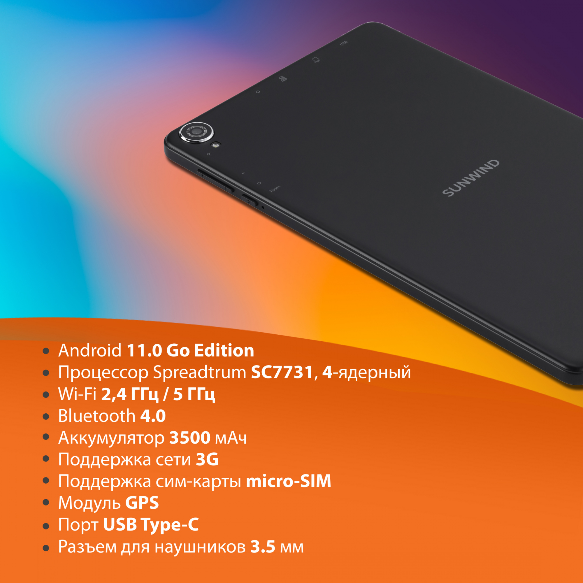 Планшет SunWind Sky 8244B 3G SC7731 4C RAM2Gb ROM16Gb 8