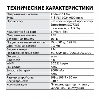 Планшет SunWind Sky 7143B 3G