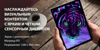 Планшет SunWind Sky 1430D 4G