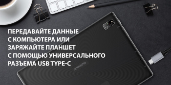 Планшет SunWind Sky 1430D 4G